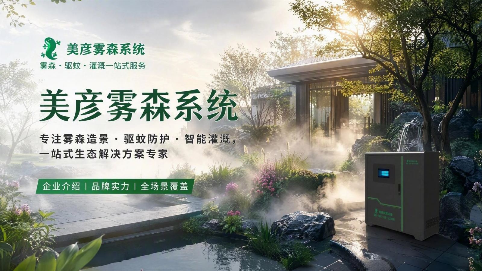 阿拉尔雾化除尘系统